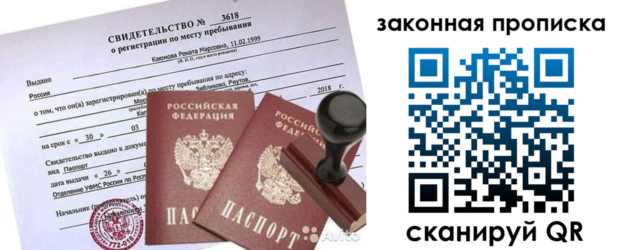 временная регистрация собственник в Змеиногорске
